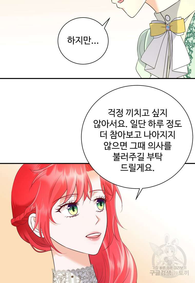 예쁜 애 옆에 예쁜 애 26화 22