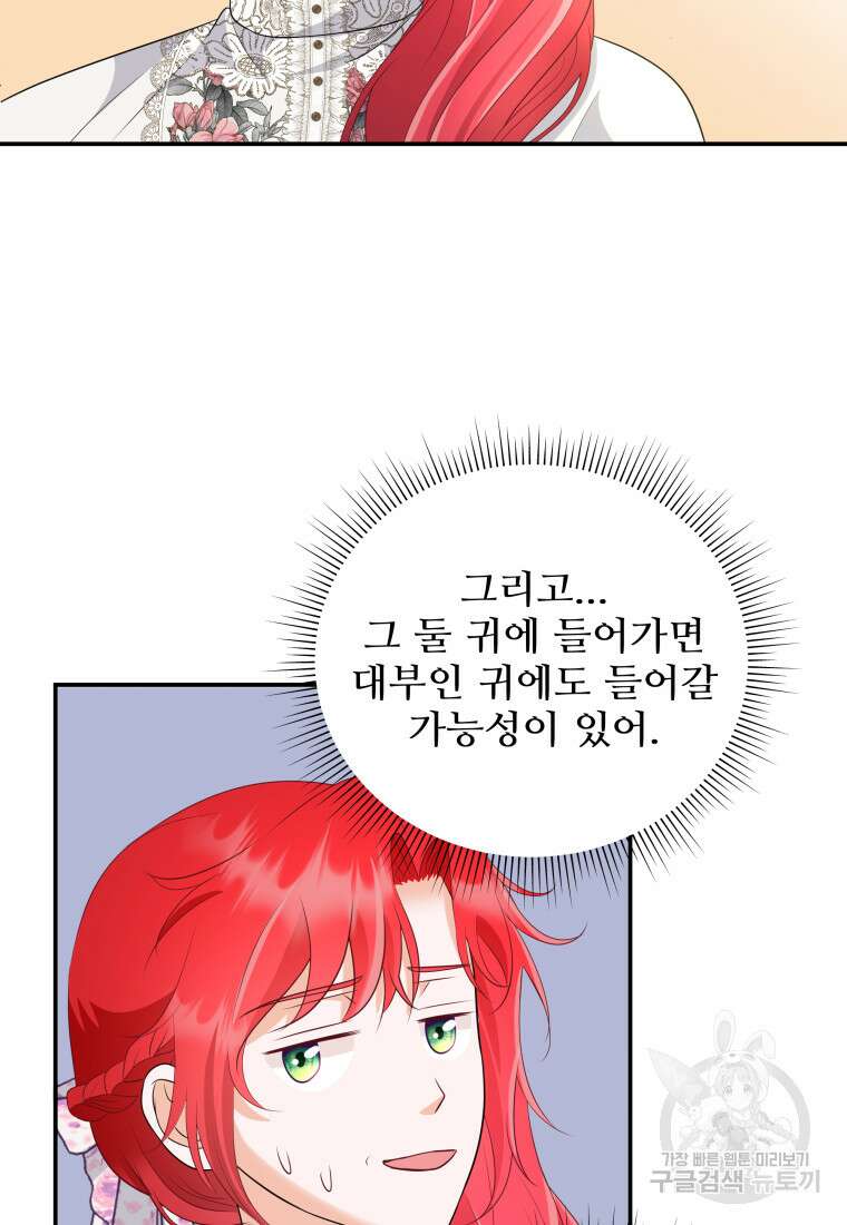 예쁜 애 옆에 예쁜 애 26화 23
