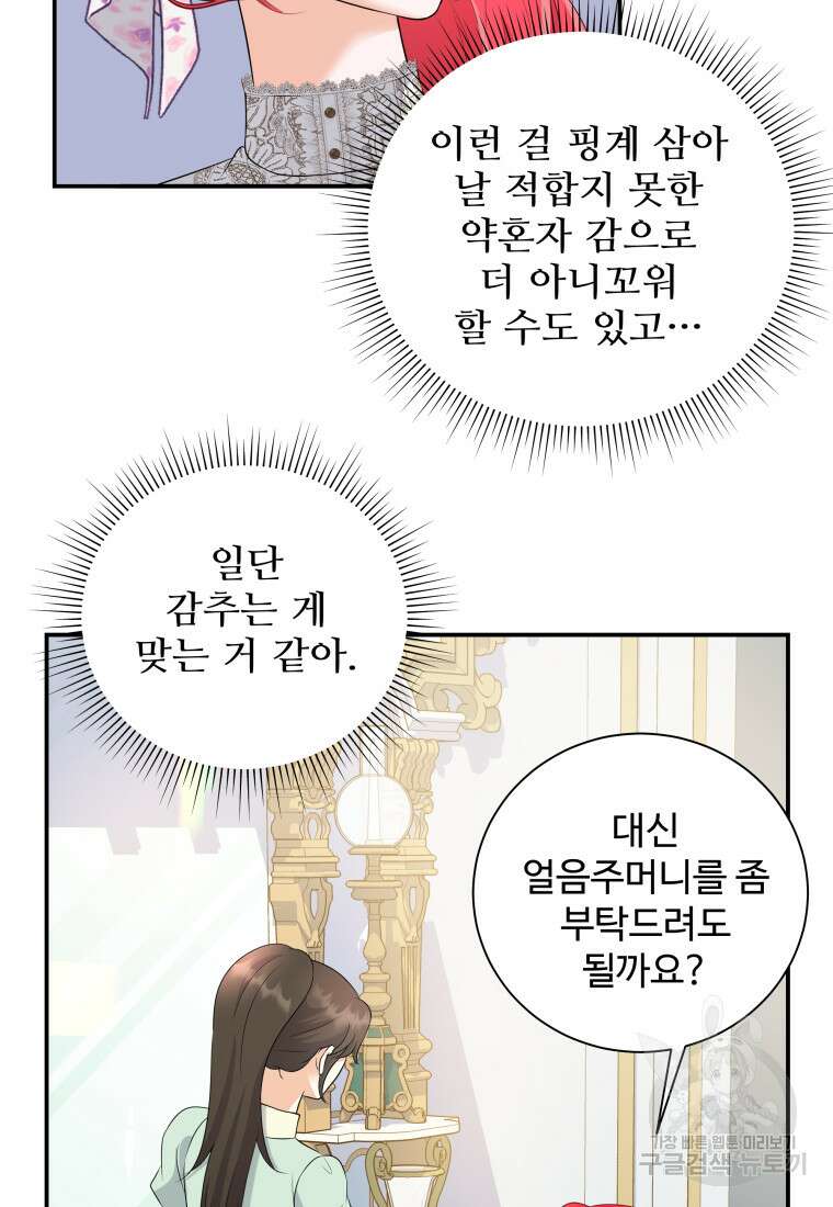 예쁜 애 옆에 예쁜 애 26화 24