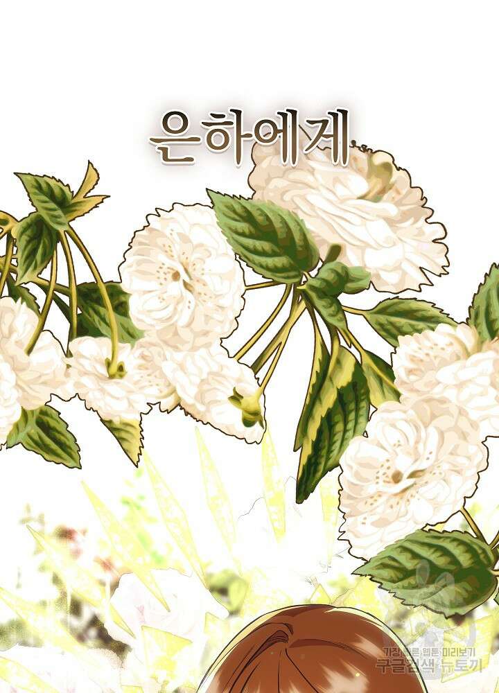 두 번째 남편 51화 2