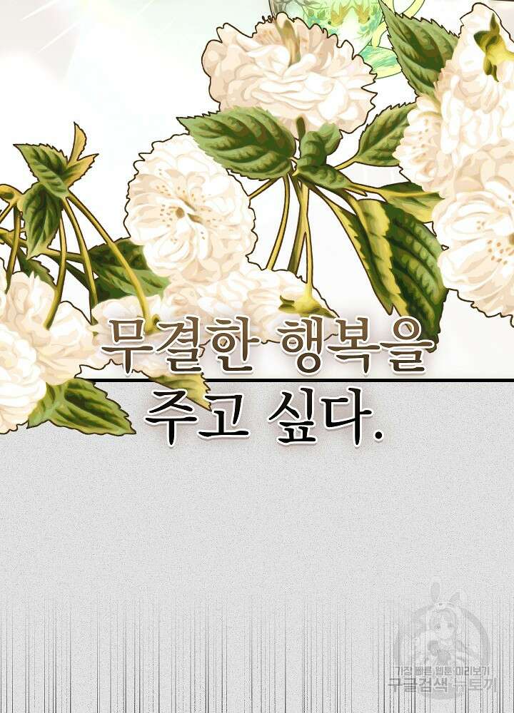 두 번째 남편 51화 4