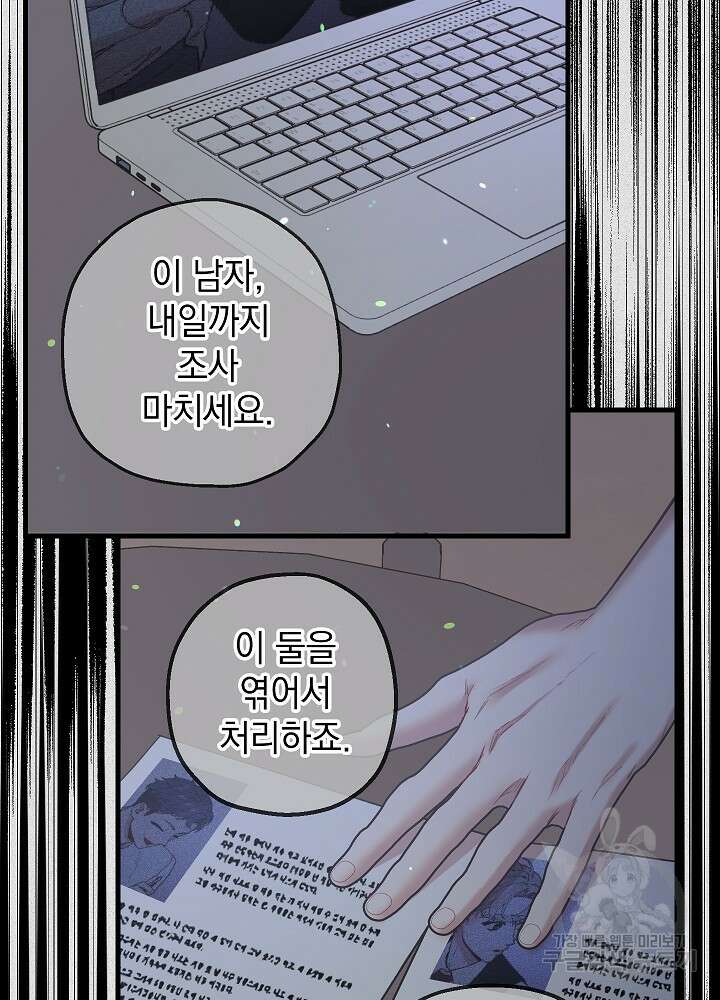두 번째 남편 51화 6
