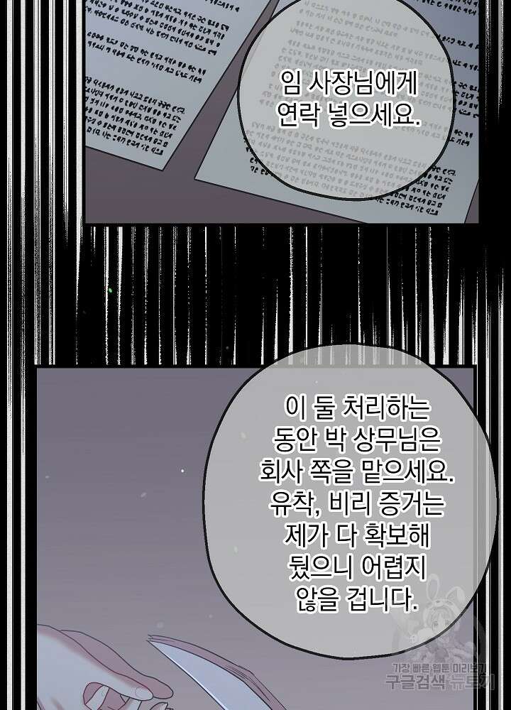 두 번째 남편 51화 7