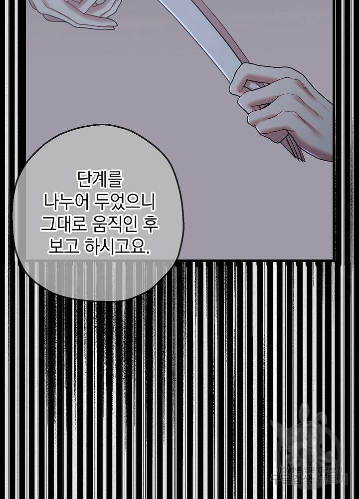 두 번째 남편 51화 8