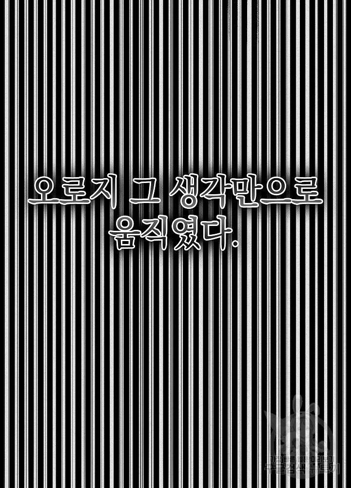 두 번째 남편 51화 9