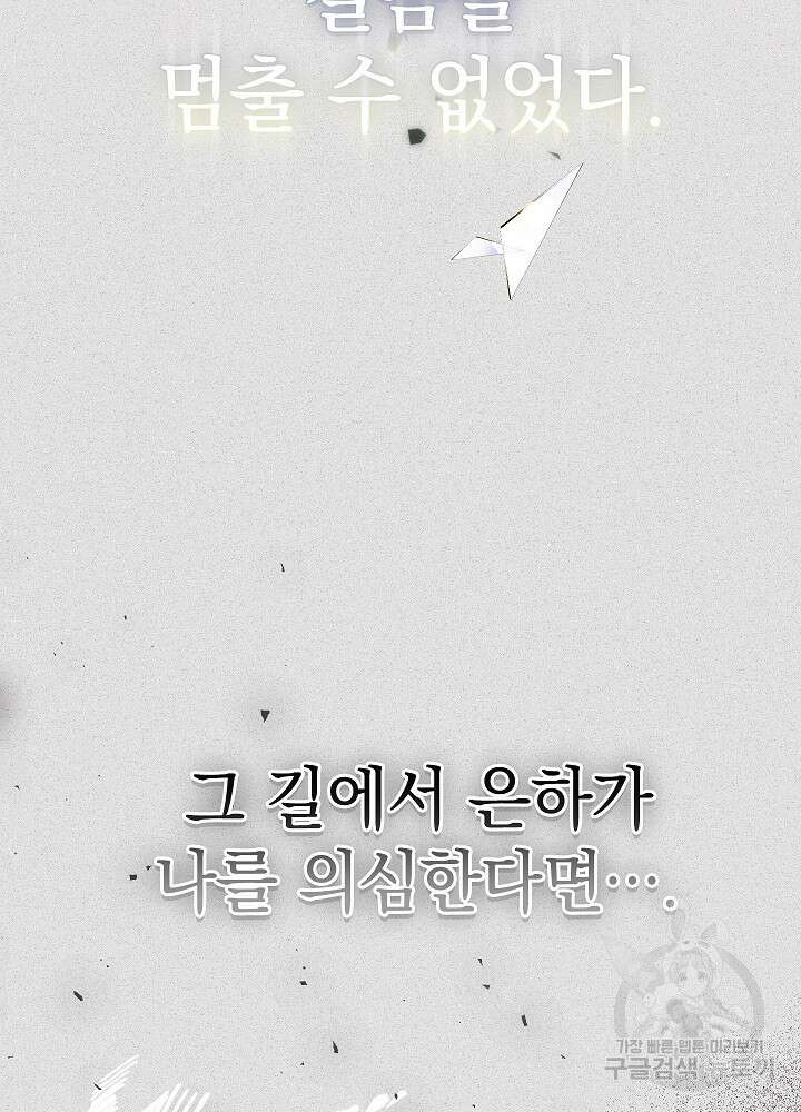 두 번째 남편 51화 16
