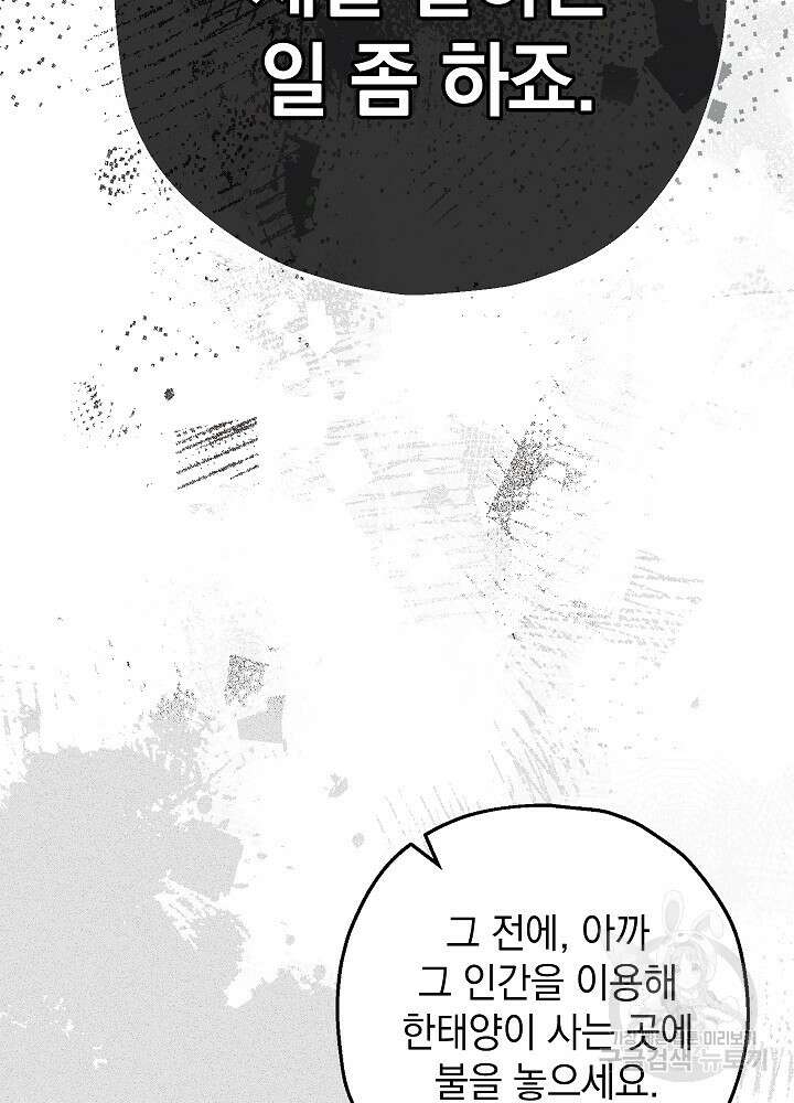 두 번째 남편 51화 20