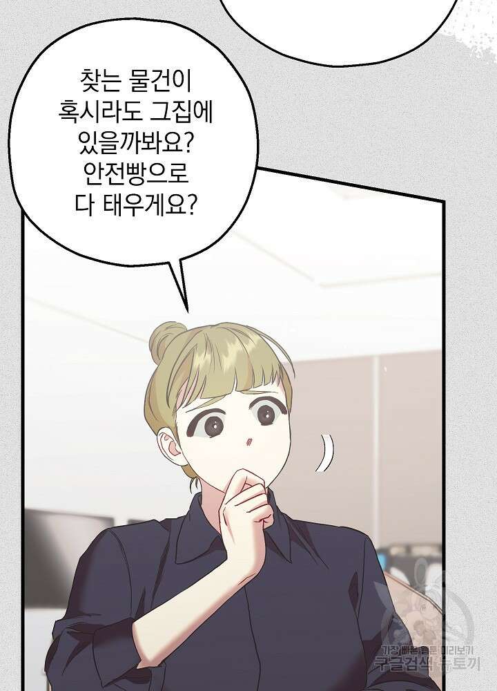 두 번째 남편 51화 21