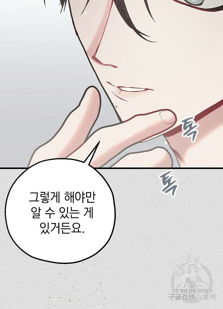 두 번째 남편 51화 23