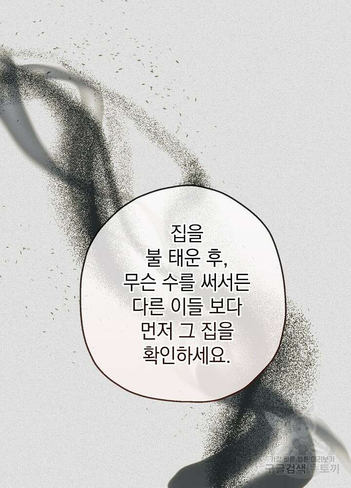 두 번째 남편 51화 24