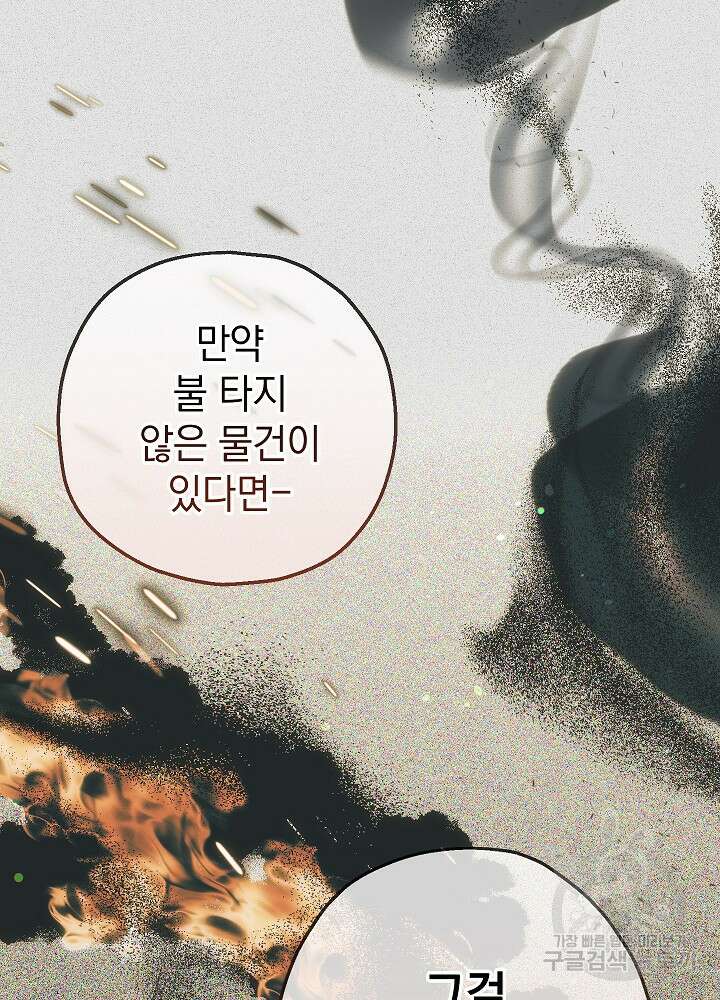 두 번째 남편 51화 25