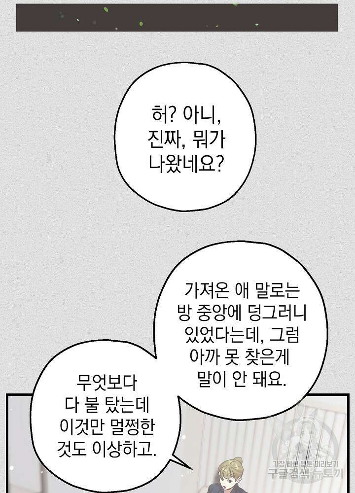 두 번째 남편 51화 28