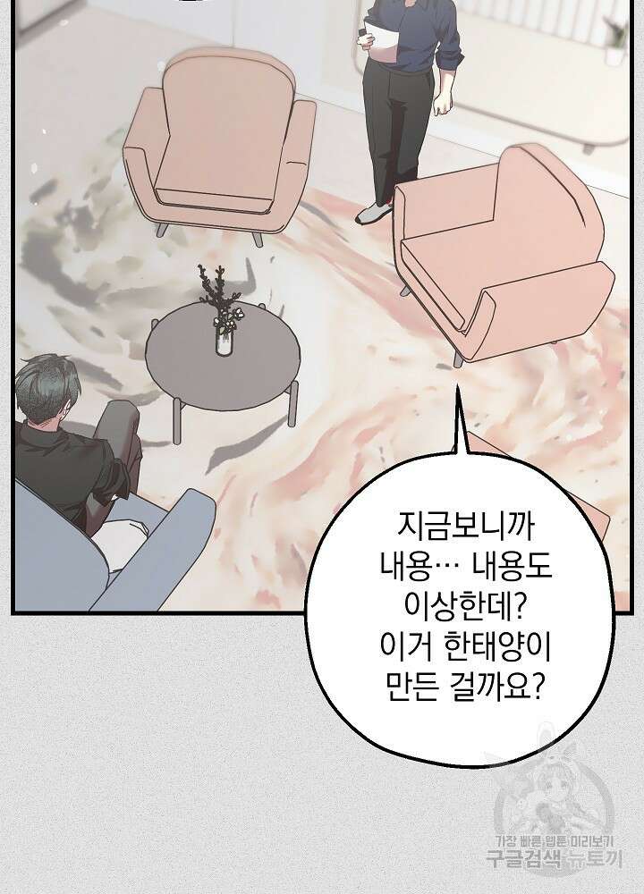 두 번째 남편 51화 29