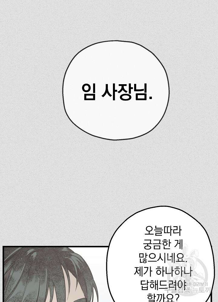 두 번째 남편 51화 30
