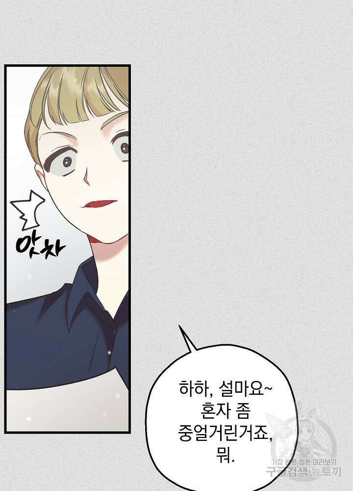 두 번째 남편 51화 32