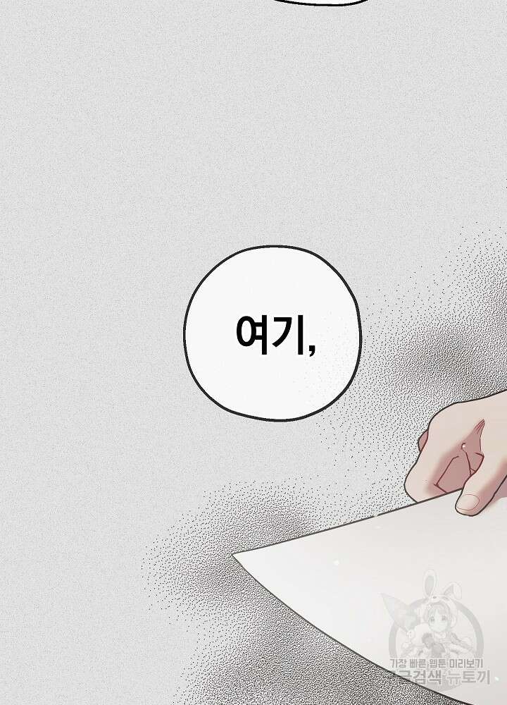 두 번째 남편 51화 33