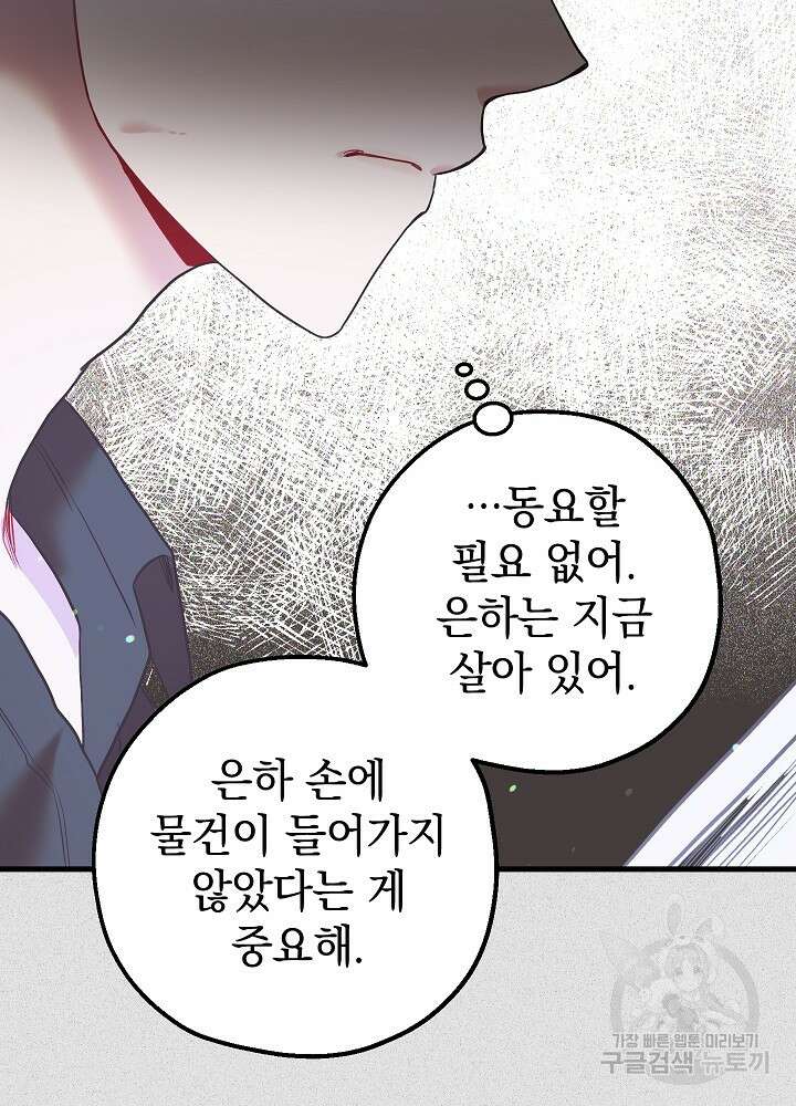 두 번째 남편 51화 41