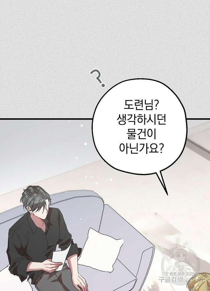 두 번째 남편 51화 42