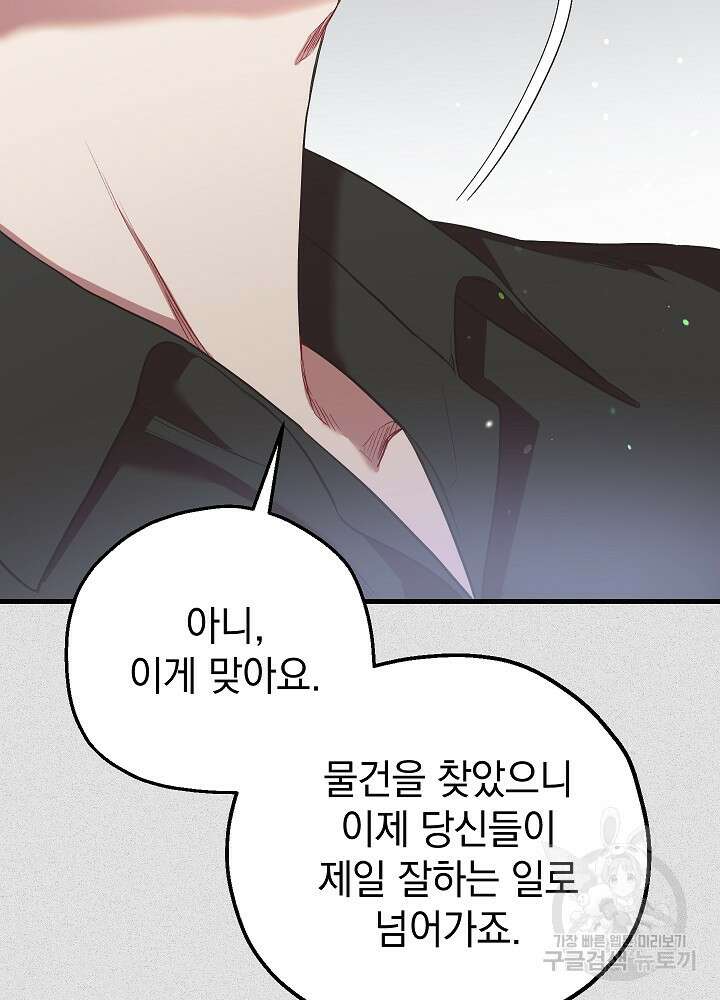 두 번째 남편 51화 44