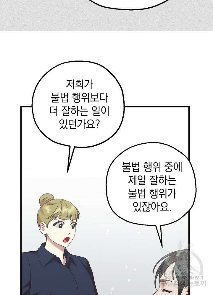 두 번째 남편 51화 45
