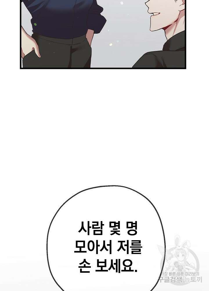 두 번째 남편 51화 46