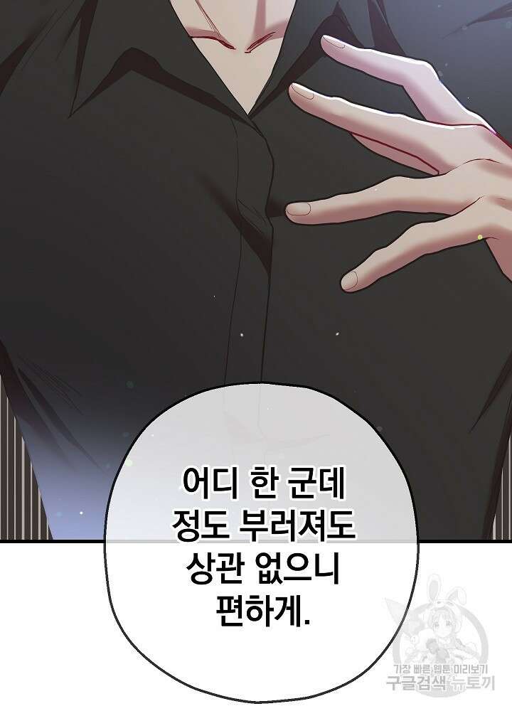 두 번째 남편 51화 48
