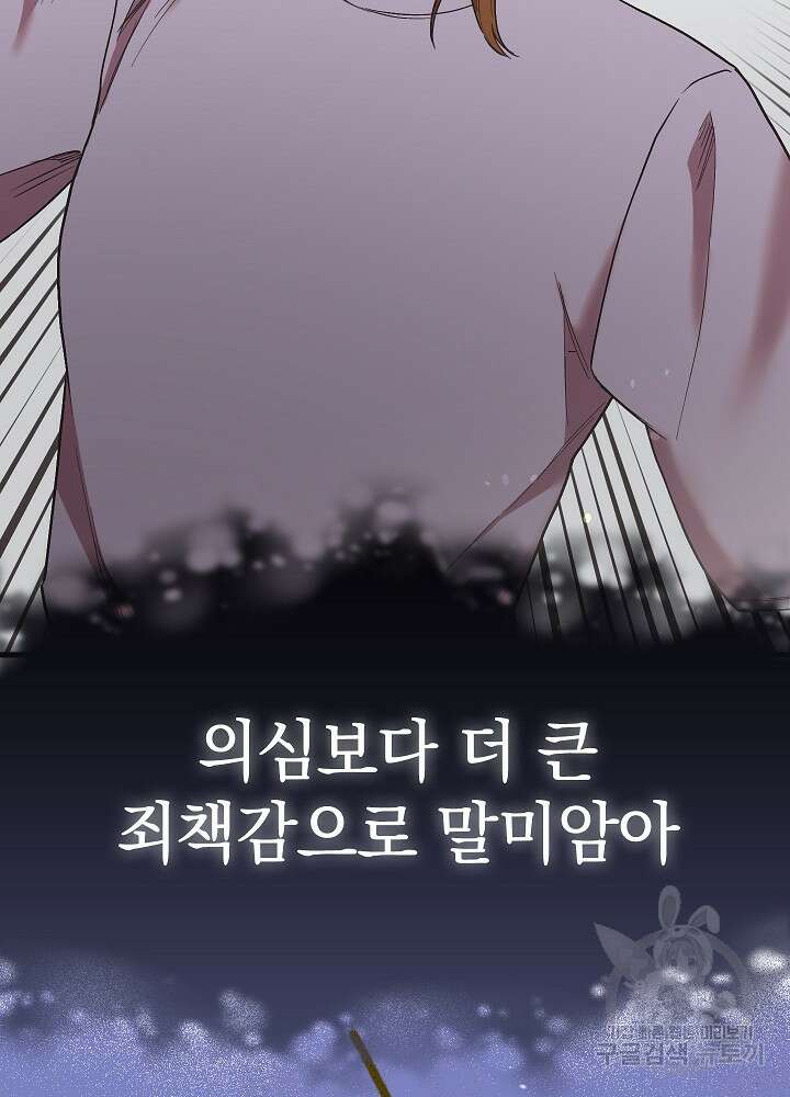 두 번째 남편 51화 53