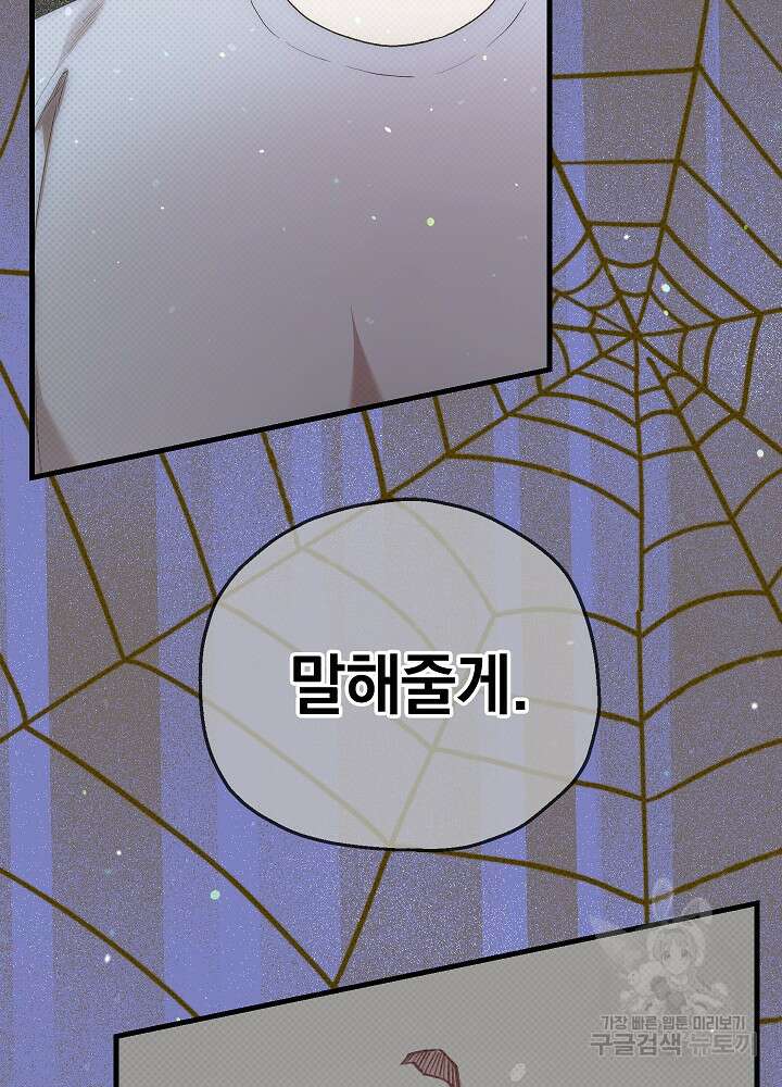 두 번째 남편 51화 55