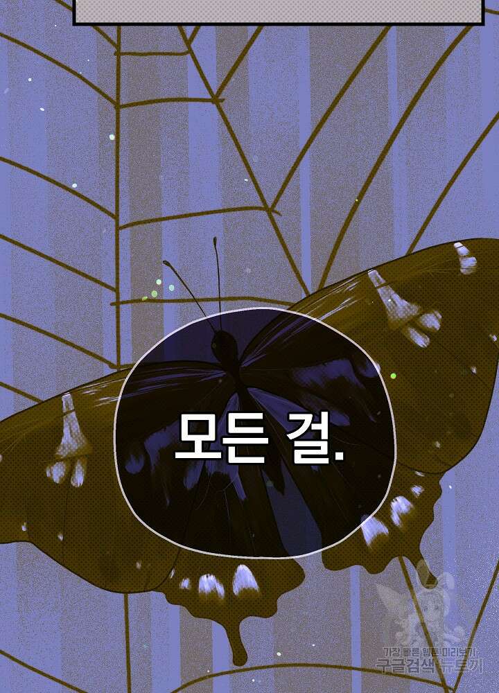 두 번째 남편 51화 57