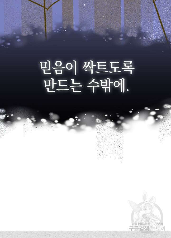 두 번째 남편 51화 58