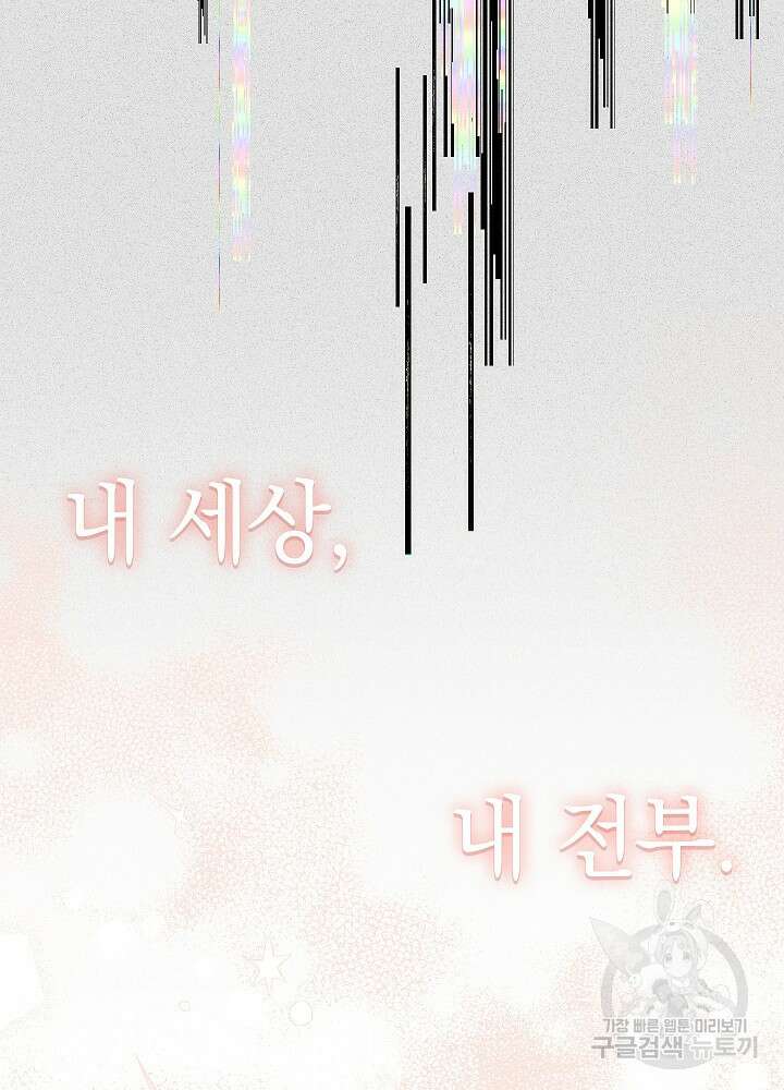 두 번째 남편 51화 61