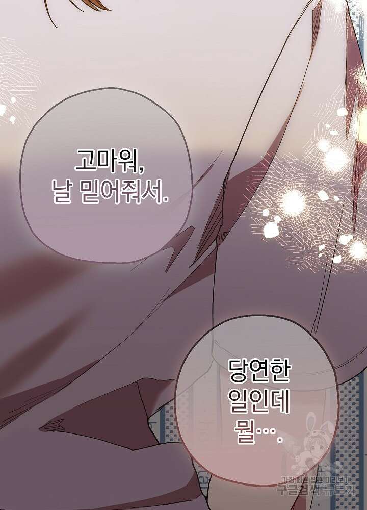 두 번째 남편 51화 63