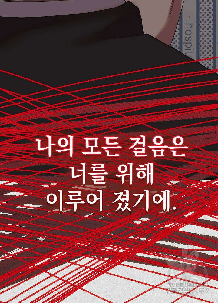 두 번째 남편 51화 64