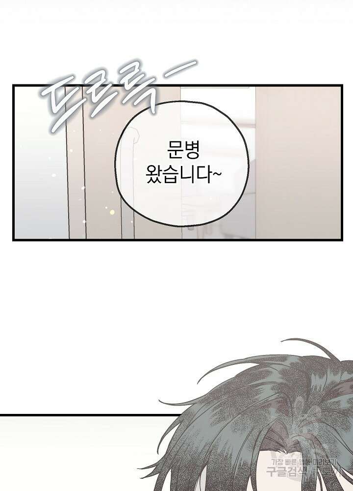 두 번째 남편 51화 67