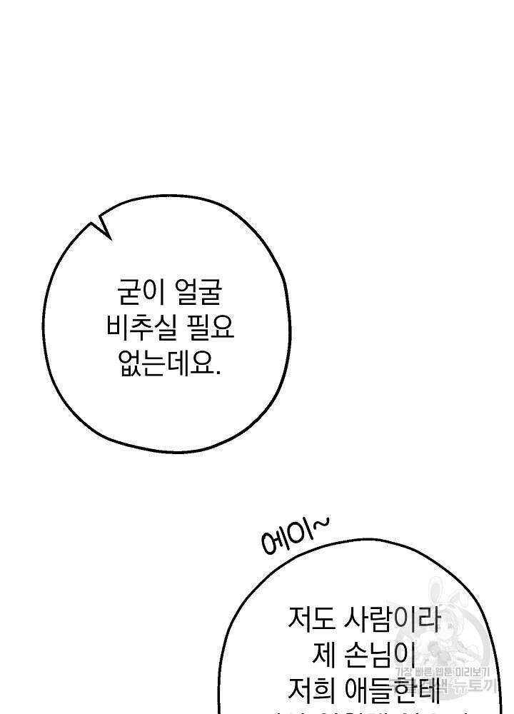 두 번째 남편 51화 69