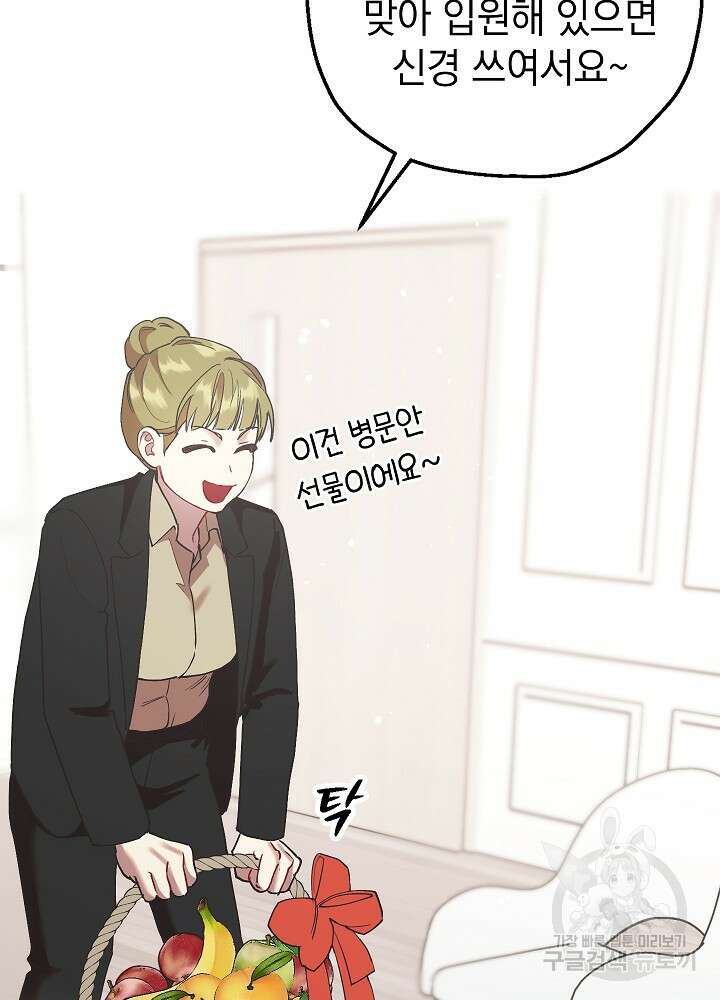 두 번째 남편 51화 70