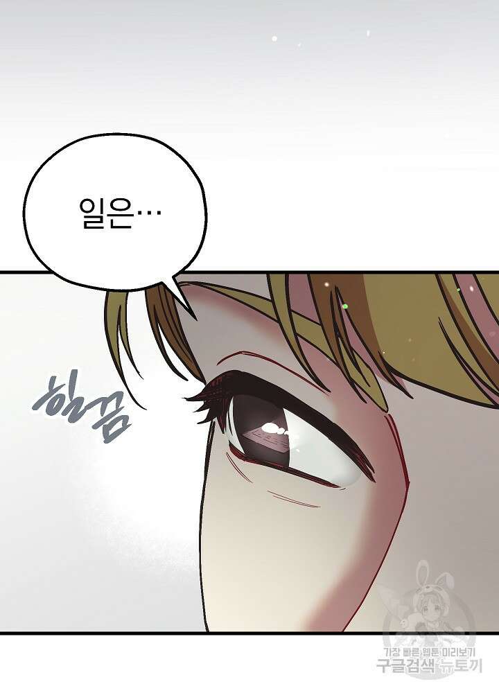 두 번째 남편 51화 72