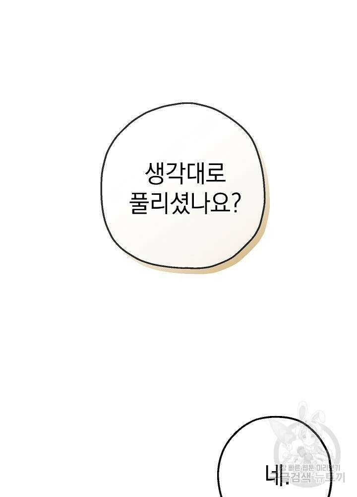 두 번째 남편 51화 73