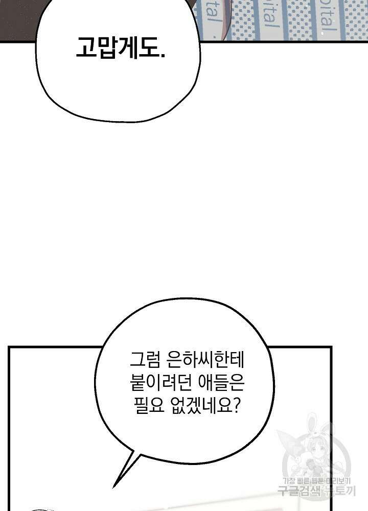 두 번째 남편 51화 75