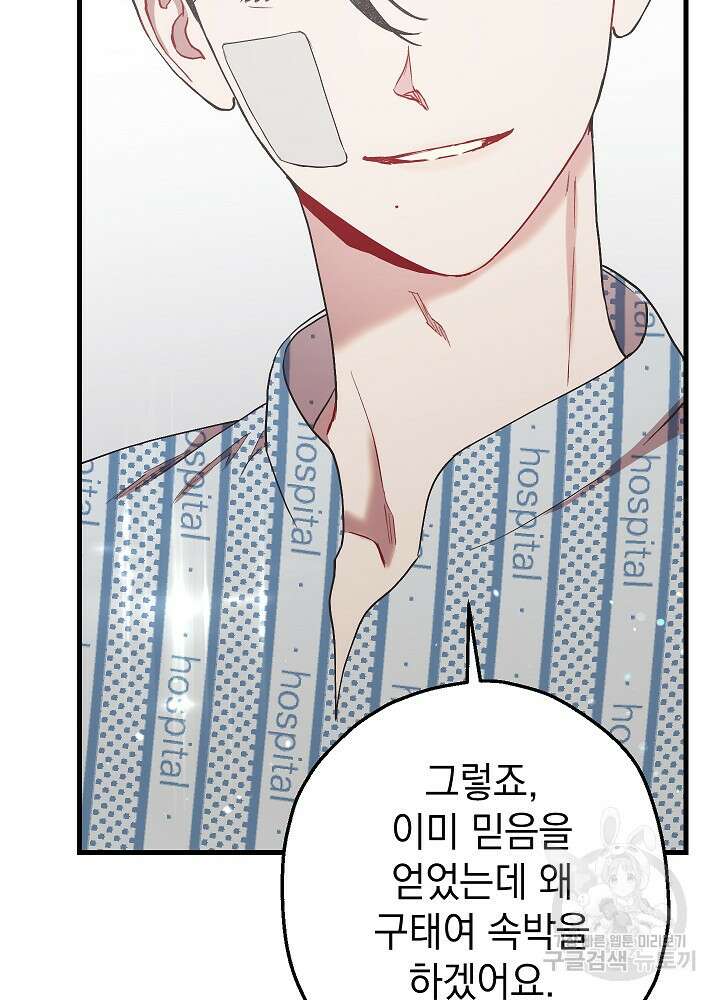 두 번째 남편 51화 77