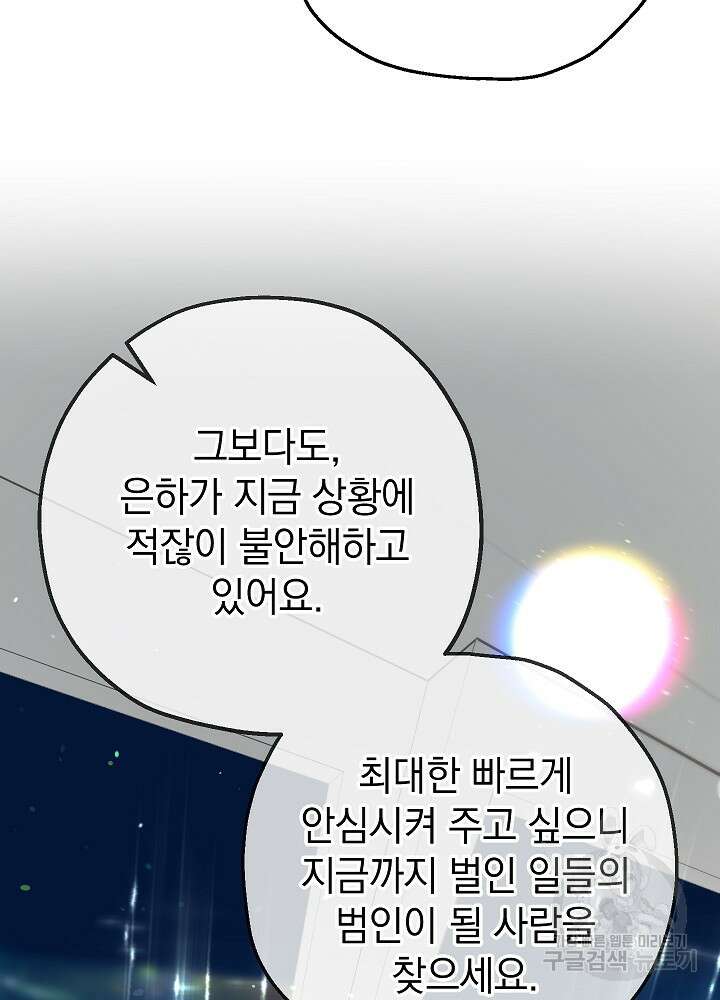 두 번째 남편 51화 78
