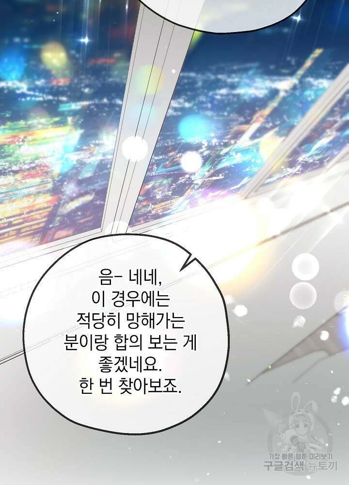 두 번째 남편 51화 79