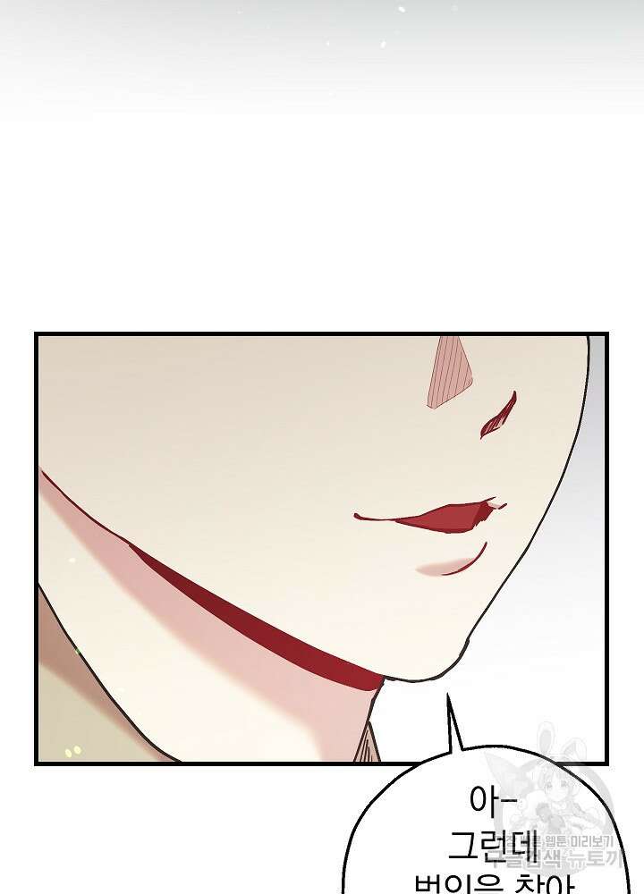 두 번째 남편 51화 80