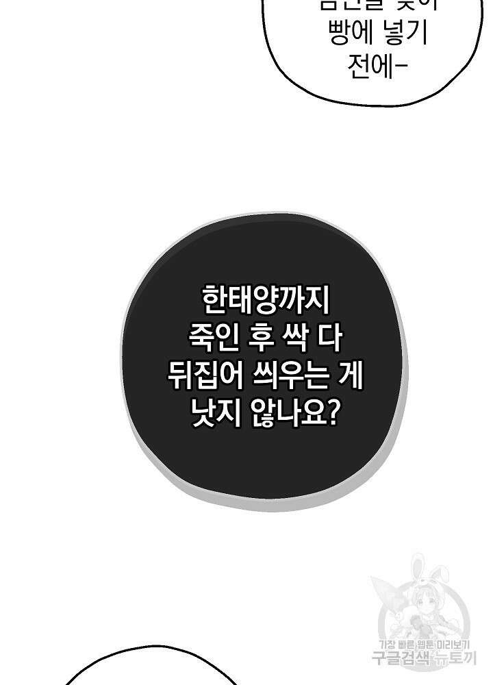 두 번째 남편 51화 81