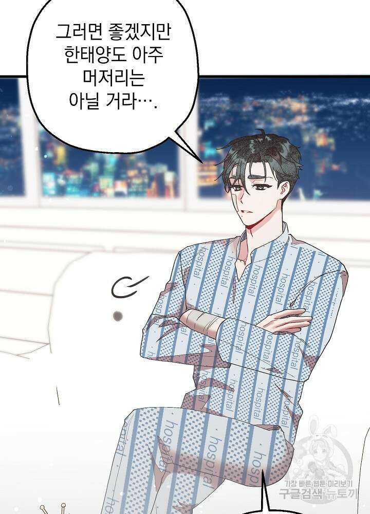 두 번째 남편 51화 82
