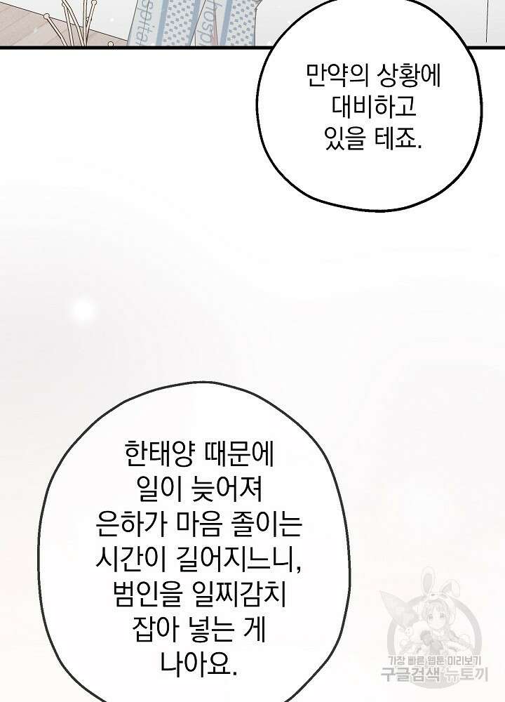 두 번째 남편 51화 83