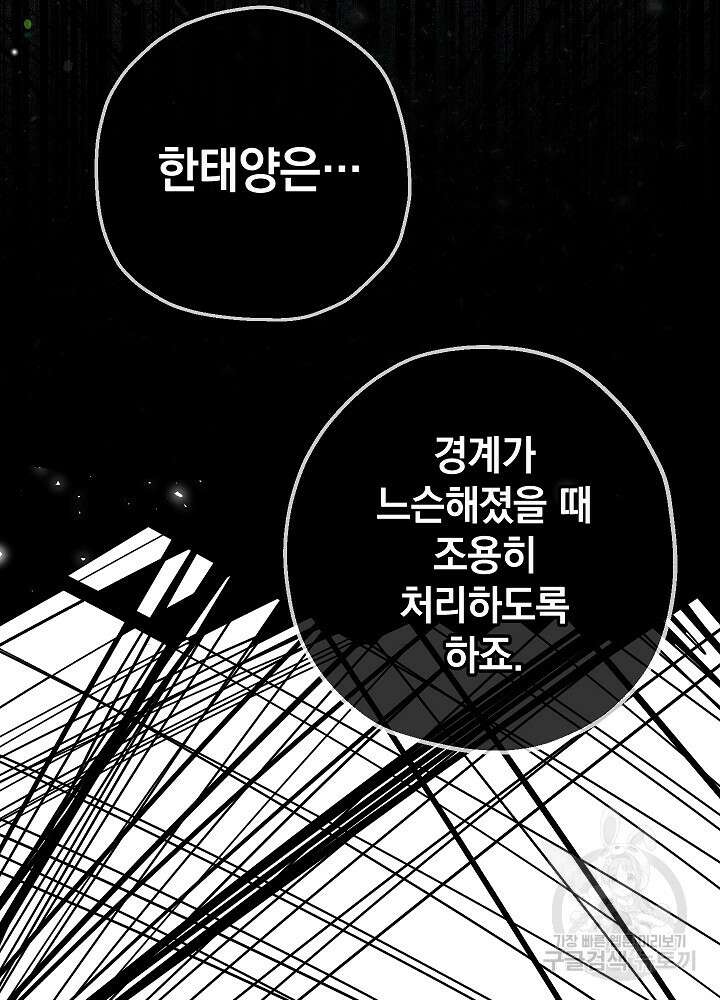 두 번째 남편 51화 86