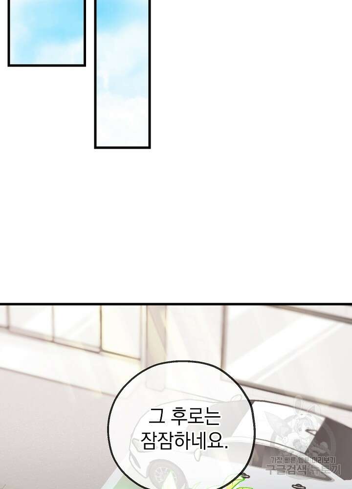 두 번째 남편 51화 89