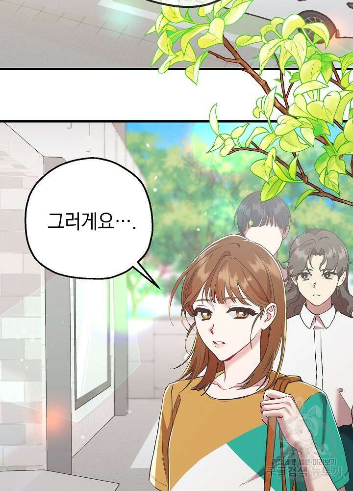두 번째 남편 51화 90
