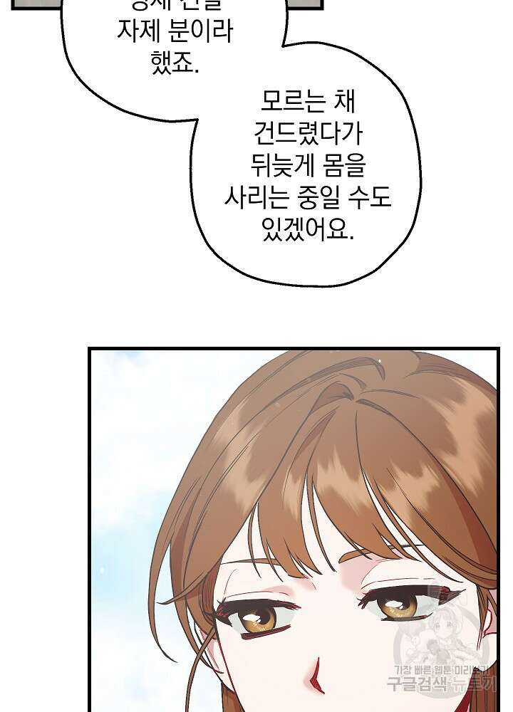 두 번째 남편 51화 93